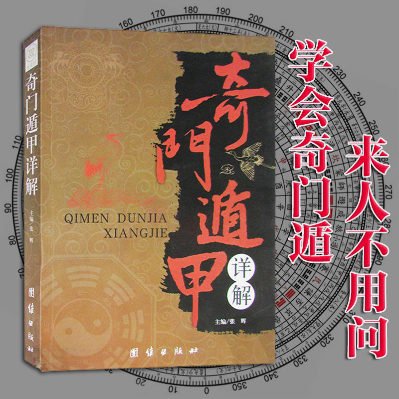 Free shipping Qimen reclusion book genuine detailed explanation genuine book literary and white contrast original vernacular translation interpretation compass live