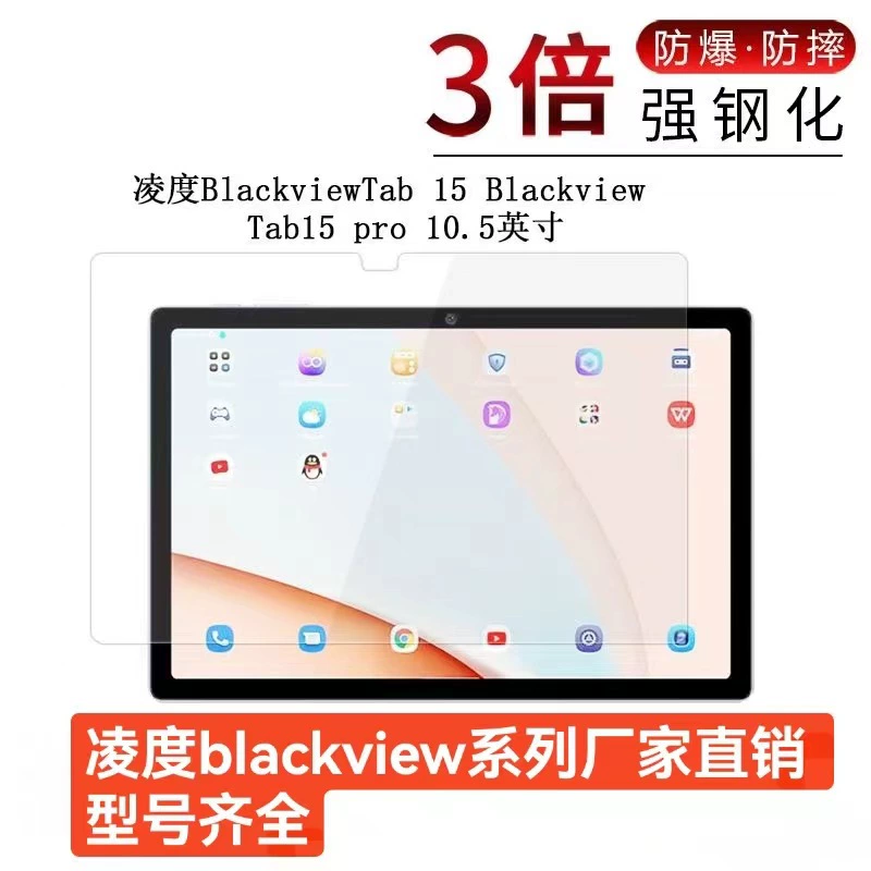 Подходит для Lingdu BLACKVIEW TAB 15 закалённая плёнка, плоская защитная плёнка для планшета TAB7