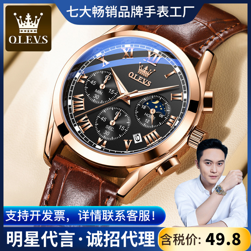 Star endorsement oulishi Brand Watch multi-functional sports three-eye six-pin timing luminous men's watch men's watch