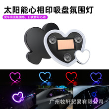 新款汽车太阳能桃心LED氛围灯车内装饰爱心气氛灯心形霓虹装饰灯