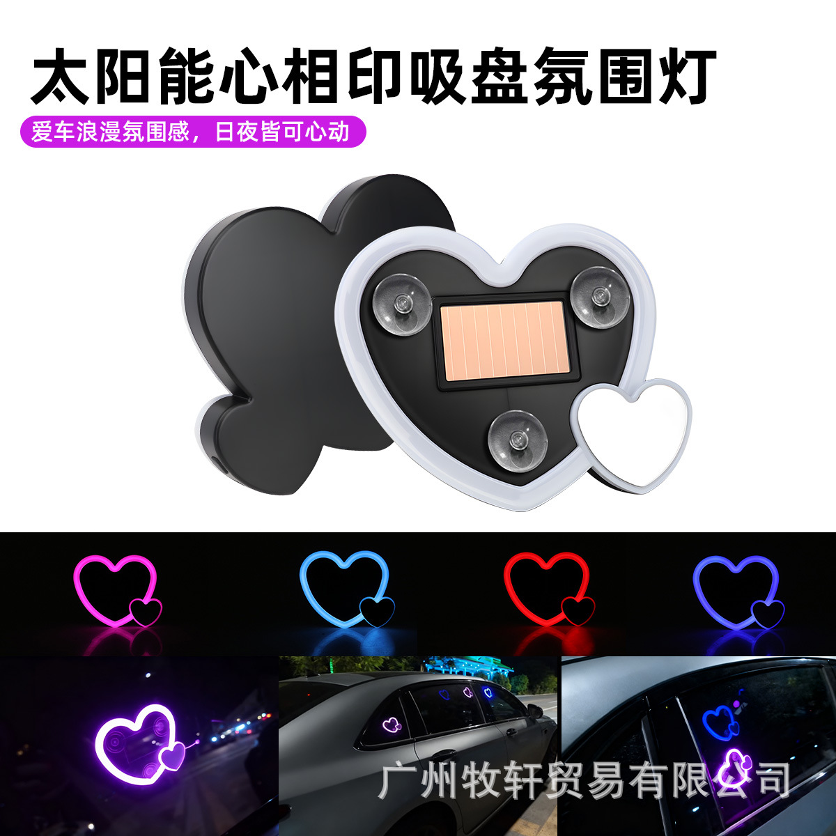 新款汽车太阳能桃心LED氛围灯车内装饰爱心气氛灯心形霓虹装饰灯