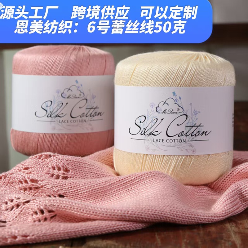 Good Deed No. 6 Lace Summer Crochet Shoes Mercerized Fine Wool Ball DIY Material Kit Shawl Micro Hook Cotton Yarn Sweater Short Sleeve