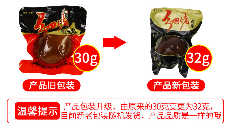 30克乡吧佬香卤蛋新旧包装更换说明.jpg