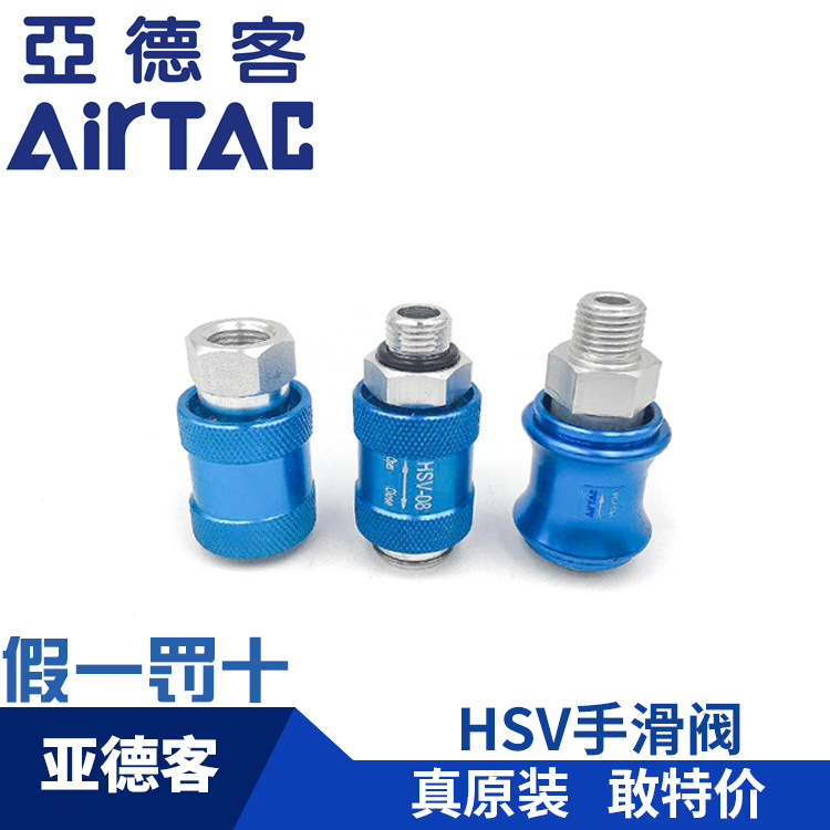 AIRTAC亚德客手滑阀HSV-08 HSV-06 HSV-10 HSV-15滑动开关MS-22MF