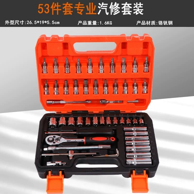 Spot Bit Sleeve 53-Piece Set 1/4 Metric Auto Repair Machine Repair Tools Hardware Tool Set