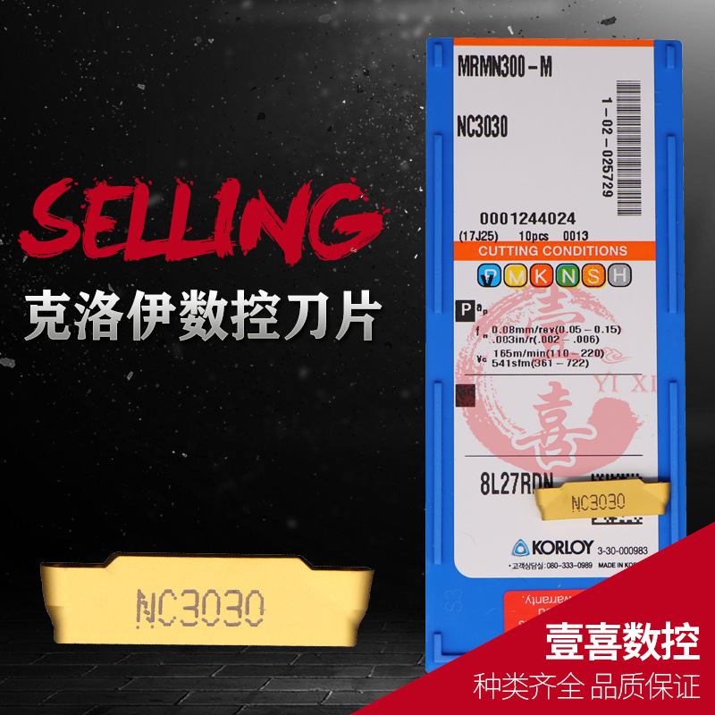 克洛伊 槽刀片 数控刀具 刃具MRMN300/400/500-M NC3030
