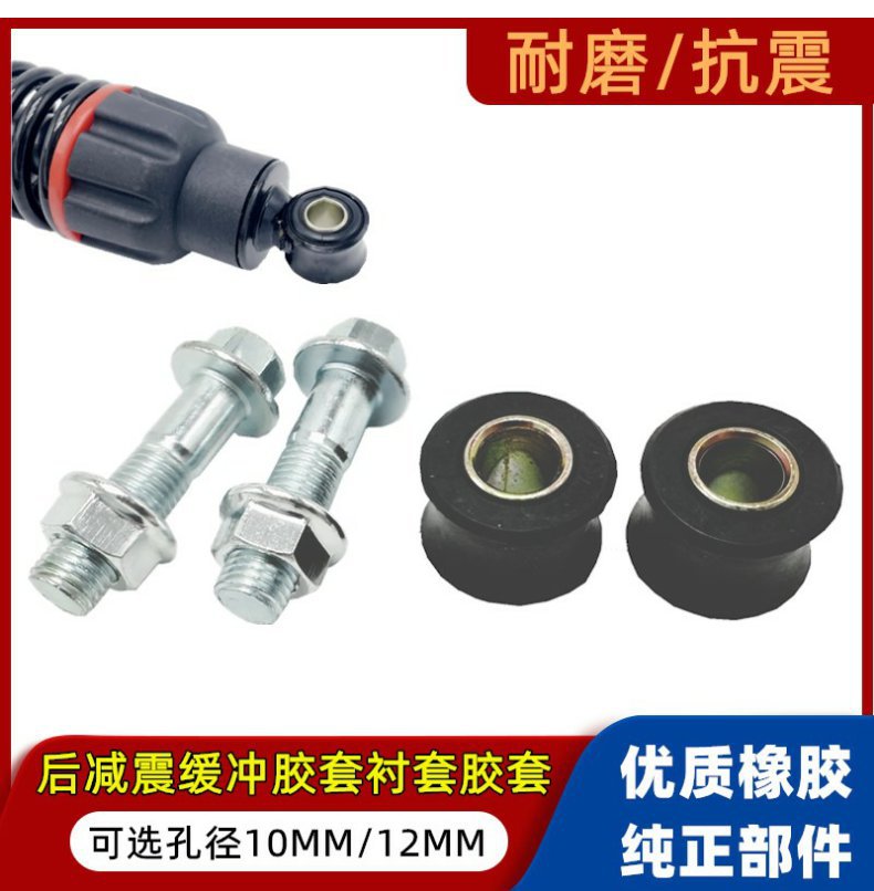 Electric Vehicle, Motorcycle, Cross-Rider, Tricycle, Four-Wheeler, Rear Shock Absorber, Buffer Rubber Sleeve, Damper, Shock Absorber Rubber Ring