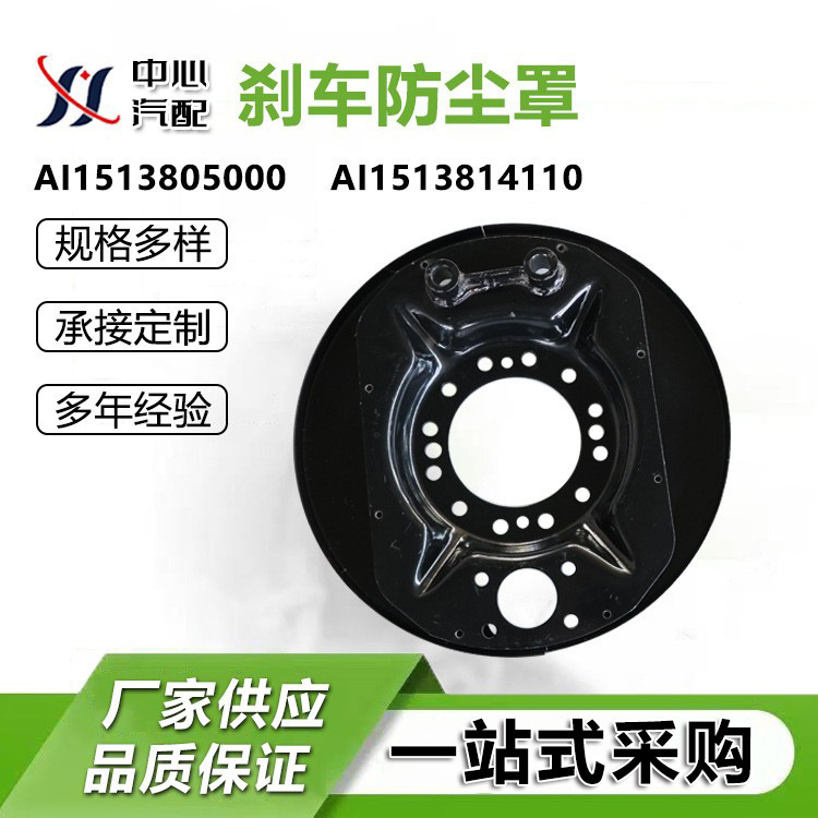 Brake Base Plate Brake Dust Cover Ai1513805000 Ai1513814110 Auto Parts Brake Base Plate Brake Dust Cover Ai1513805000 Ai1513814110 Auto Parts