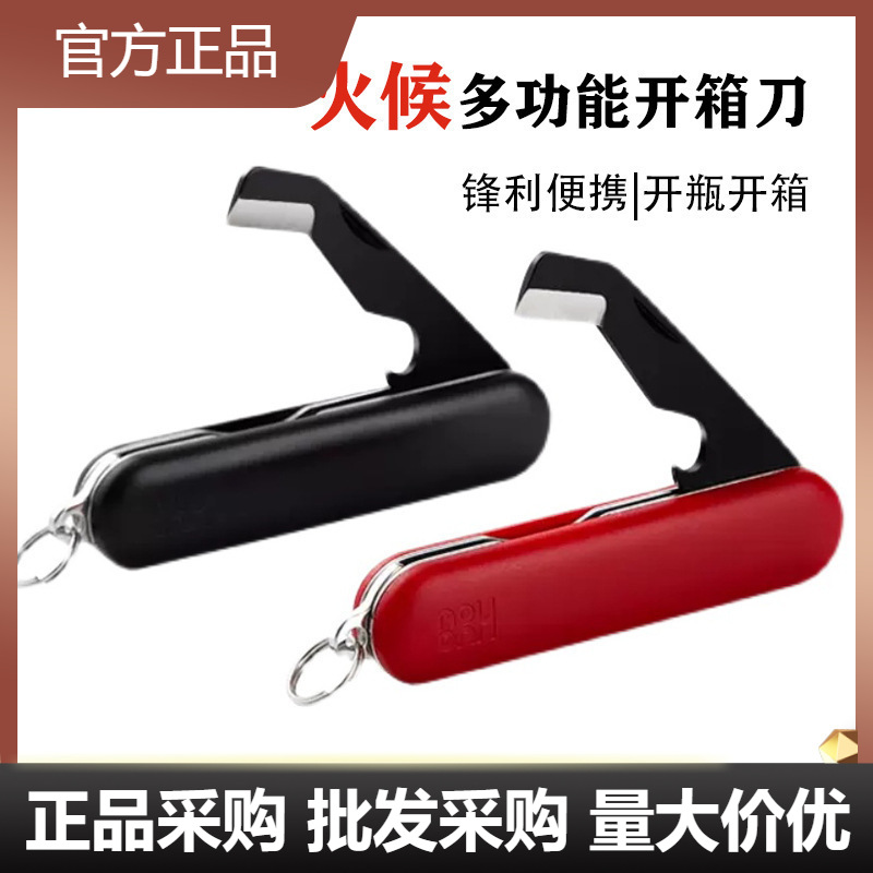 火候开箱刀拆快递包裹小刀多功能刀便携迷你不锈钢折叠刀