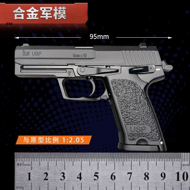 1:2.05合金玩具模型軍型投げ殻USP銃模型金属児童玩具は発射できない|undefined