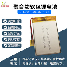 383450-650mAh3.7V聚合物锂电池麦克风故事机电子学生证可充电