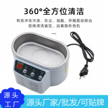 968超声波清洗器清洗机设备首饰手机主板珠宝眼镜