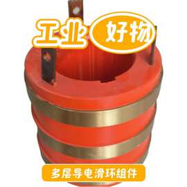 电机机电滑环厂家直销质量保证可以来图或者图纸制作欢迎前来购买