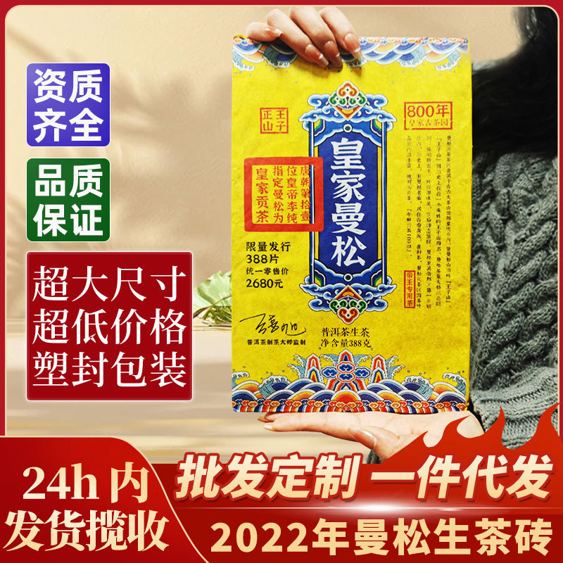 Royal Mansong Pu-erh Tea Raw Tea Brick Yunnan Mengla Specialty Grade Ancient Tree Tea Drinking Ration Tea Raw Pu