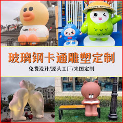 玻璃钢雕塑定制厂家商业美陈装置道具大型卡通人物ip形象落地摆件