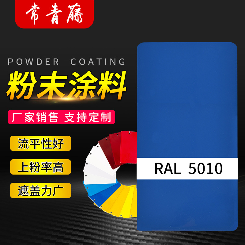 常青藤 批发供应环氧聚酯金属户内外 粉末涂料热固性静电塑粉喷涂