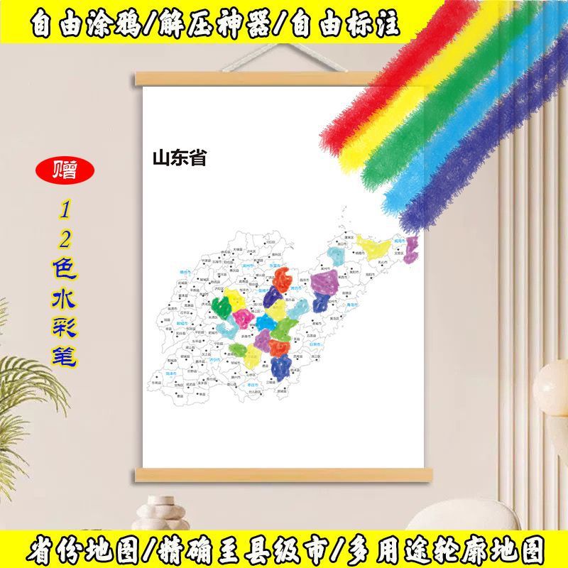 【各省份县级市】中国旅游打卡地图DIY涂鸦填色实木挂轴装饰画