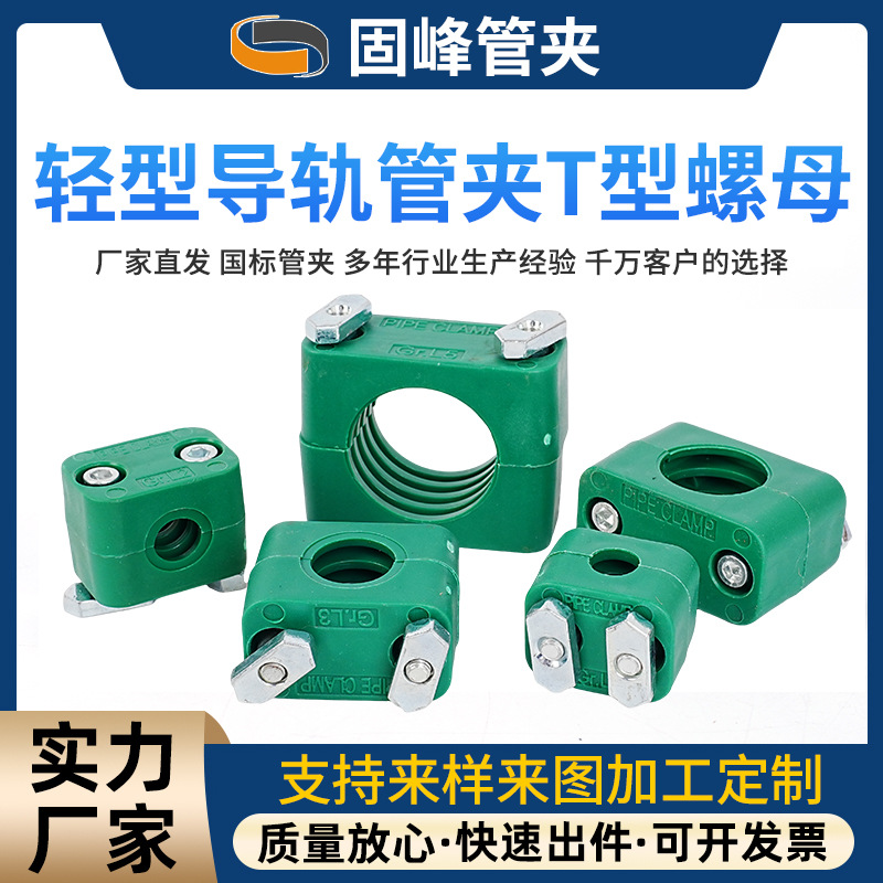 轻型塑料导轨式管夹THPG8液压油管钢管铁电缆管卡