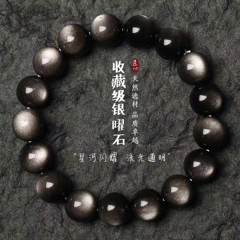 高品质天然银曜石手串高货保真男女款高端收藏级手链配饰散批发|undefined