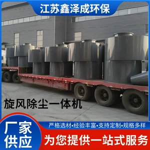[环保旋风除尘设备工业用旋风滤筒除尘器中小型粉尘收集设备筒式]