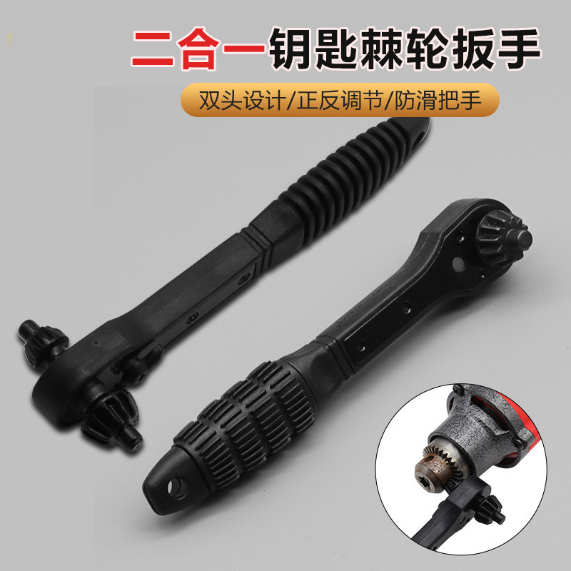 二合一钻夹头钥匙扳手 黑色快速棘轮扳手 两头双用扳手 加硬 新款