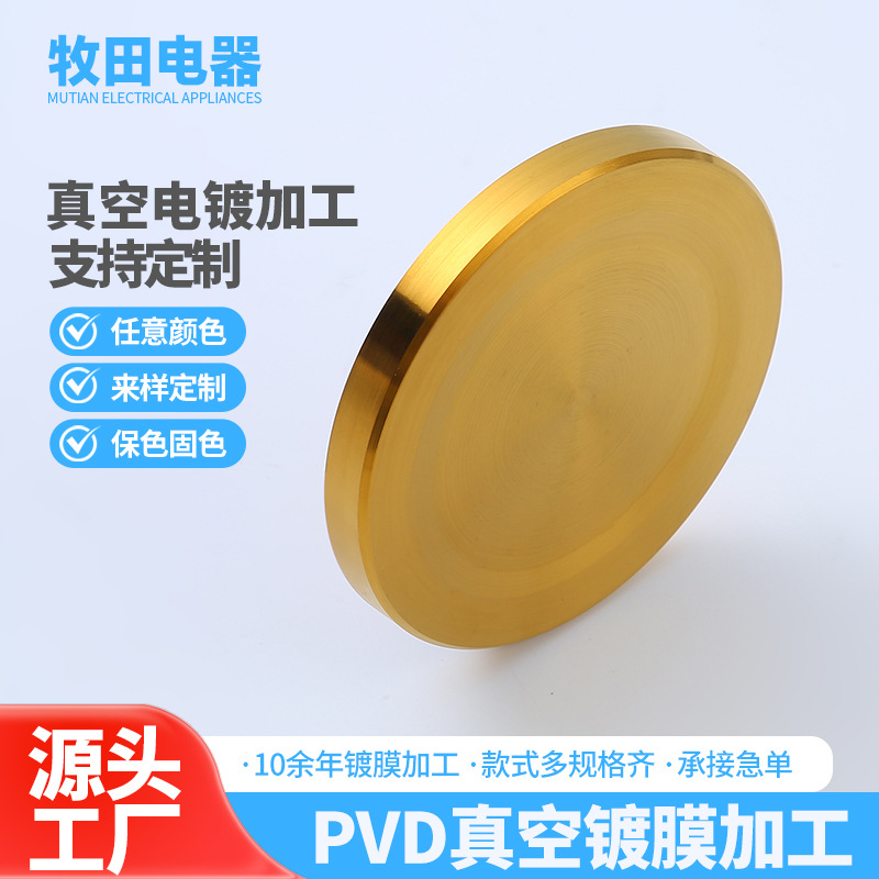 不锈钢装饰盖真空镀钛金色抗氧化涂层PVD真空镀膜加工耐磨