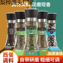 欧芹碎百里香迷迭香烘焙干料西餐意面牛排用海盐黑胡椒粒轻食调料