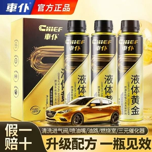 Car Servant Liquid Gold Fuel Treasure Gasoline Additive Engine Injector Ternary Cuihua Carbon Deposition Cleaning Agent