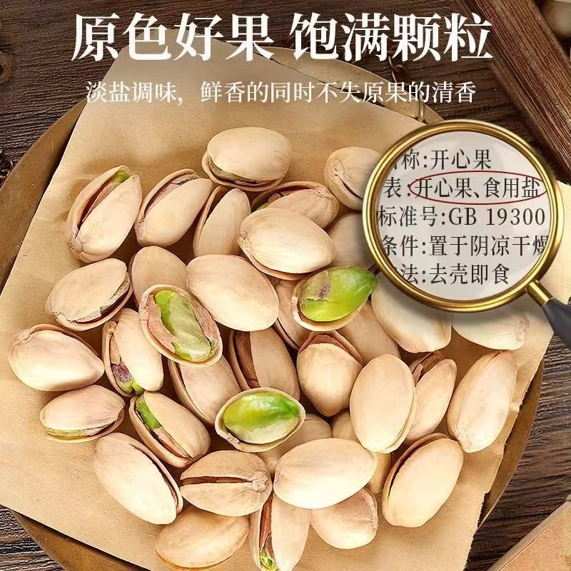 代发新货无漂白大颗坚果孕妇健康零食坚果500g散装新疆原色开心果|undefined