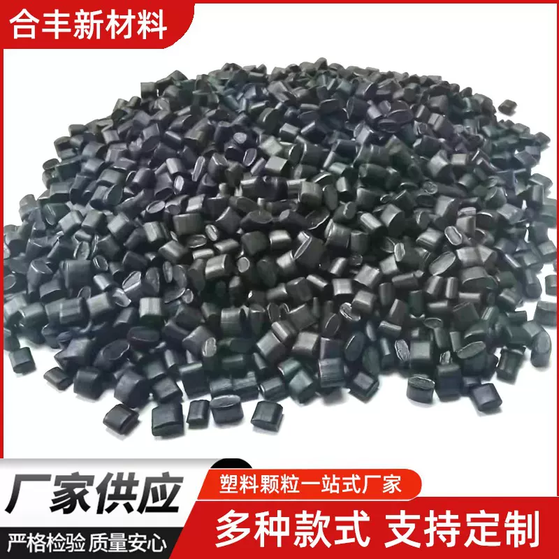 黑色TPO增韧剂塑胶回料汽车密封条 PP增韧剂 挤出注塑85A塑料颗粒