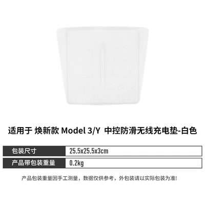Suitable for Tesla's New Model 3Y Central Control Wireless Charging Anti-Slip Mat Tesla Charging Silicone Mat (Anti-slip mat) - white-no-specifications