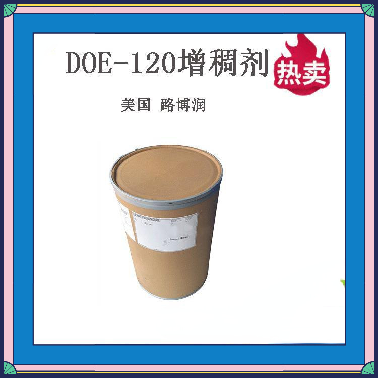 优惠批发美国路博润氨基酸增稠剂 DEO120化妆品级高品质原料1KG起