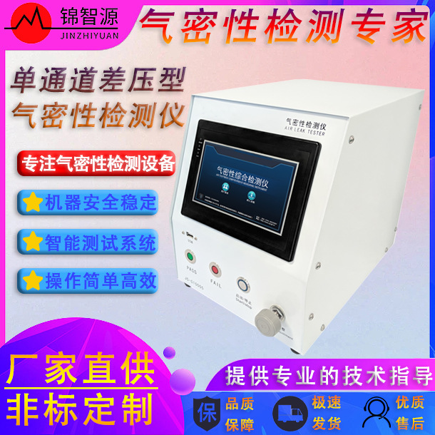 密封测试仪差压测试仪防水测试仪泄漏仪 压铸件检测  气密性测试