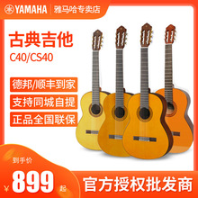 雅马哈吉他C40/C70/CG122MC 成人儿童39/36寸初学古典吉他