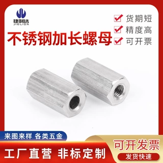 定制六角加长螺母加厚螺母柱M5M6M8M10M12丝杠牙条连接不锈钢螺母