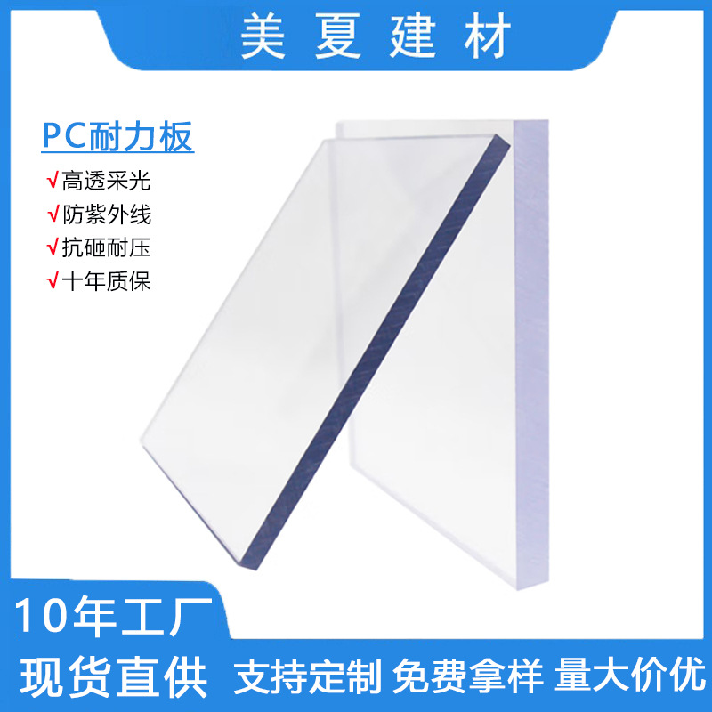 pc耐力板3mm透明雨棚遮阳棚停车棚pc板顶棚隔断实心阳光板批发
