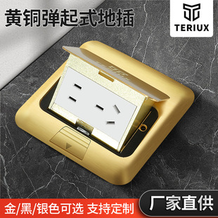 TERIUX ground socket arc damping all copper waterproof ground socket pop-up five-hole floor socket
