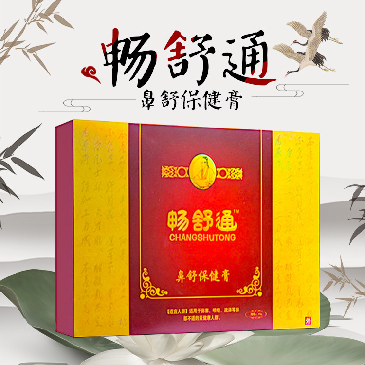 Changshitong Nasal Medicine Nasal Soothing Ointment Goose Does Not Eat Grass Allergic Nasal Congestion Runny Nose Turbinate Hypertrophy Wholesale