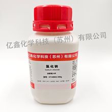 氯化钠NaCl分析纯99.5% 化学药品 500g/瓶