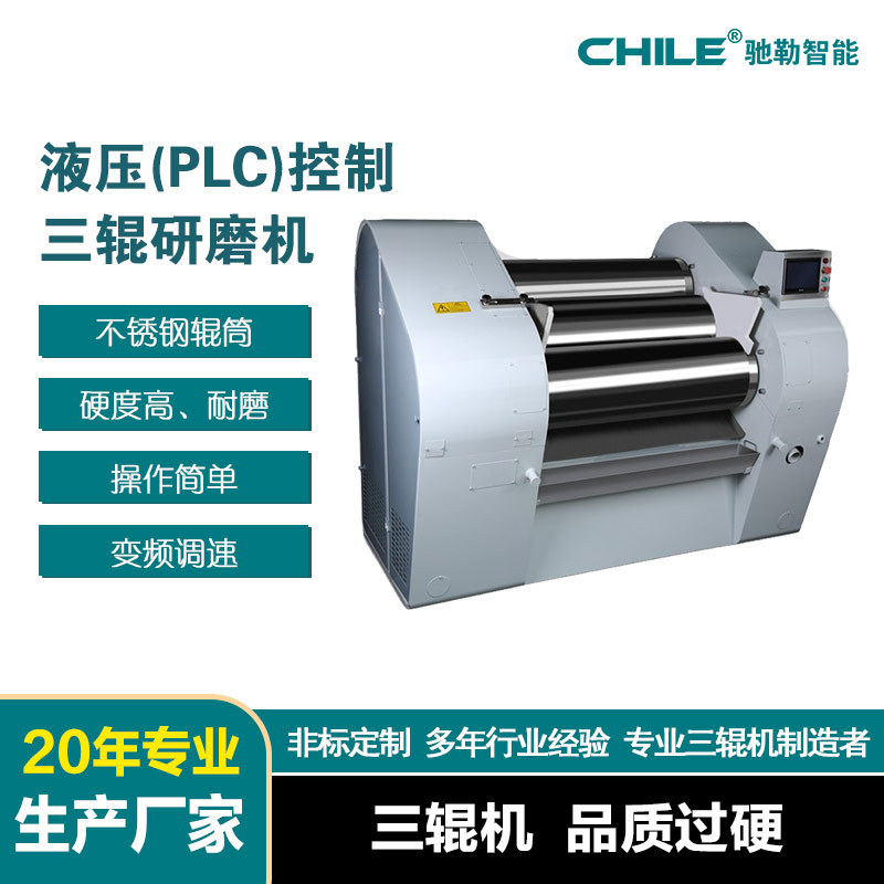 供应 s400液压 PLC控制三辊研磨机 高粘度物料研磨机 非标性强
