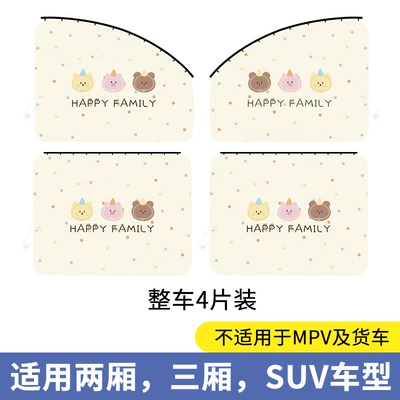 Car curtains | Track-Type Embedded Sunshade Curtain - track-three-bears-four-piece-set