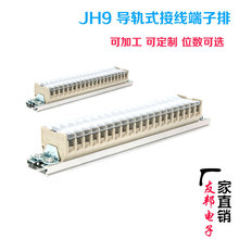 热卖JH9-1.5接线端子15A 20A 30A 60A100A导轨式可组装拆装接线排