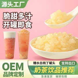 糖水白桃丁罐头820g奶茶店原料开罐即食水蜜桃丁水果罐头果肉果粒