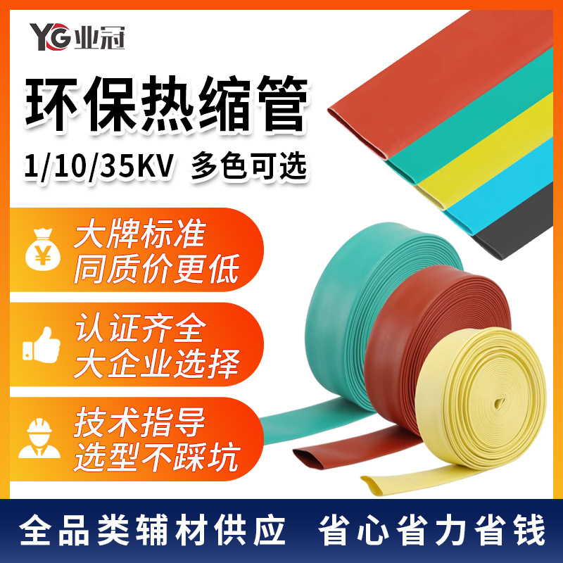 低烟无卤热缩管2倍收缩加厚耐磨黑色热阻燃电缆电线绝缘热缩套管