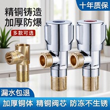 全铜三角阀冷热水器加厚一进二出304不锈钢马桶止水阀4分开关角阀