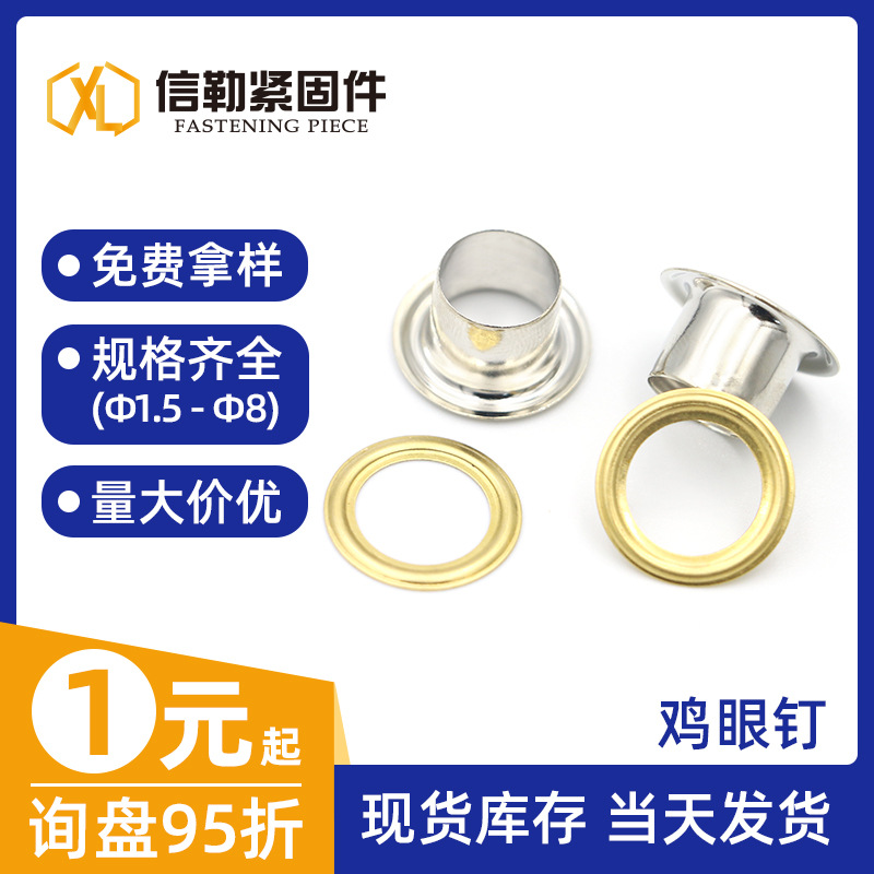 鸡眼铆钉 鸡眼钉 铜镀镍空心铆钉 铁空心铆钉 开关铆钉不锈钢铆钉