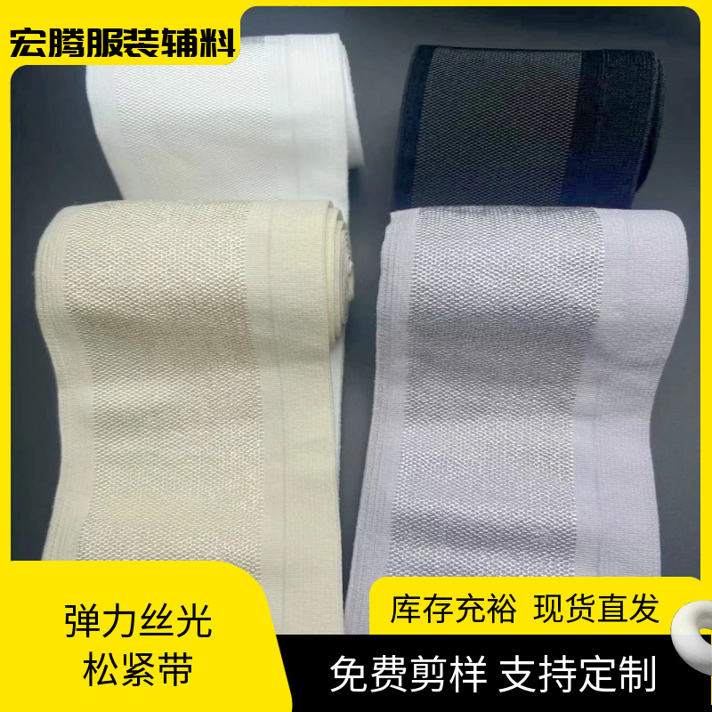 弹力丝光锦纶橡筋弹力开口Y口锦纶松紧带高档弹力裤腰裙子松紧带