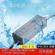 led投光灯恒流驱动电源50w100w200w300w配件路灯驱动器防水镇流器