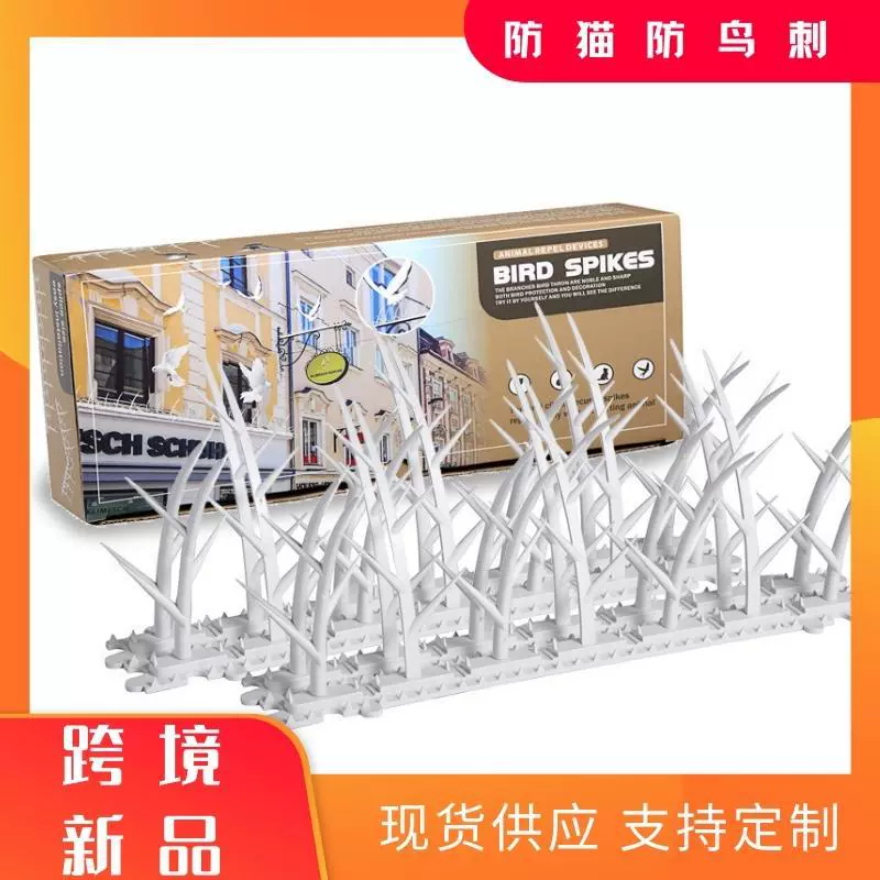 2022跨境尖锐高颜值防鸟刺塑胶防盗防猫刺电力树枝形驱鸟刺防护