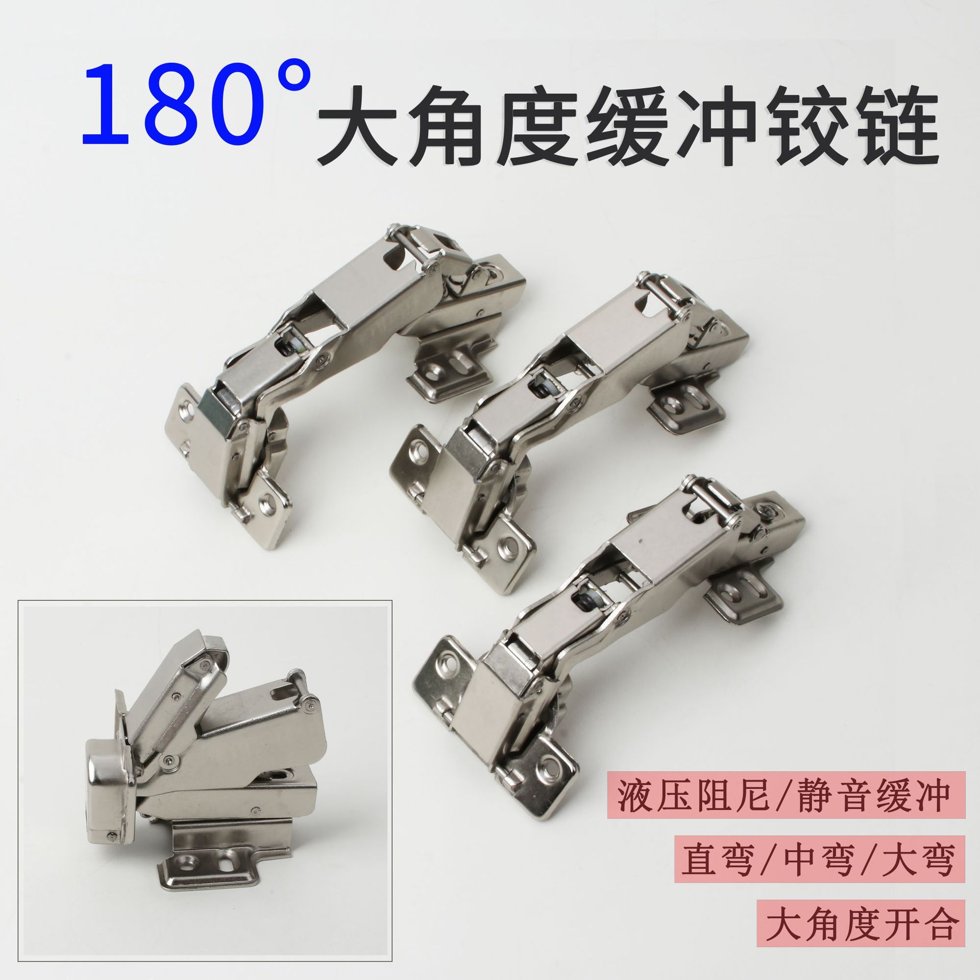 30/45/90/135/165/180度铰链液压阻尼缓冲角度铰链合页柜门门铰链